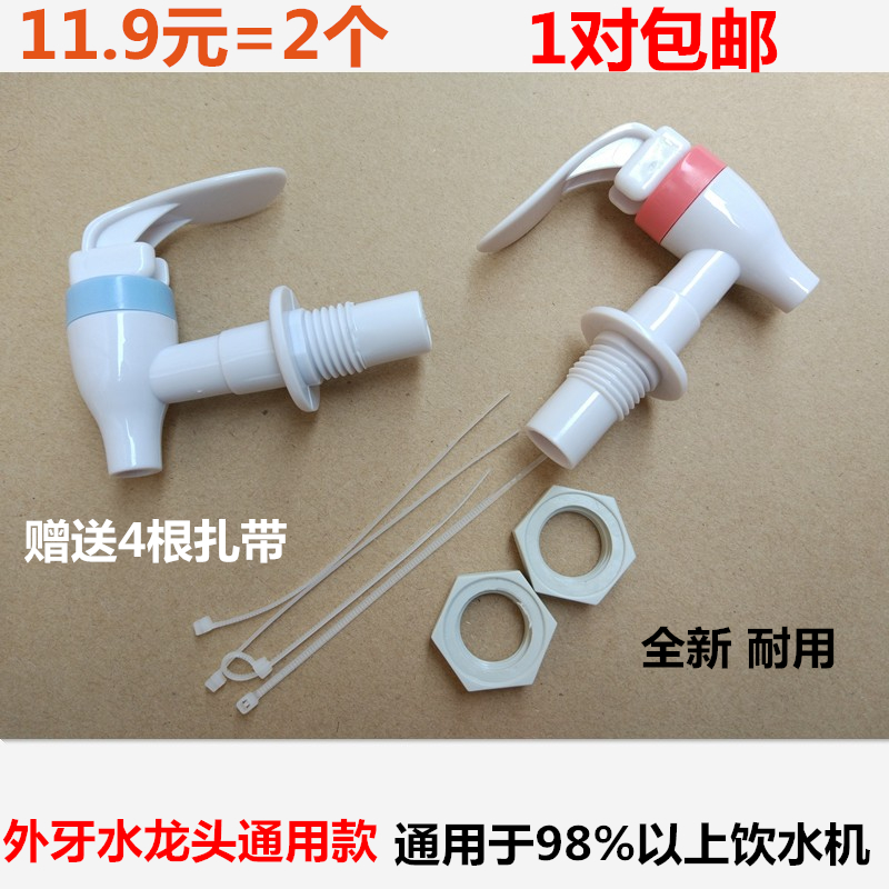 Universal large number water nozzle external thread hot and cold water nozzle switch pair of water dispenser tap water faucet