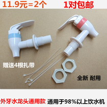 Water dispenser faucet water nozzle Midea universal large water nozzle external thread hot and cold water nozzle switch pair