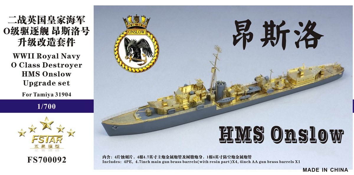 1/700英国O级驱逐舰昂斯洛号套改：航海模型爱好者的终极梦想