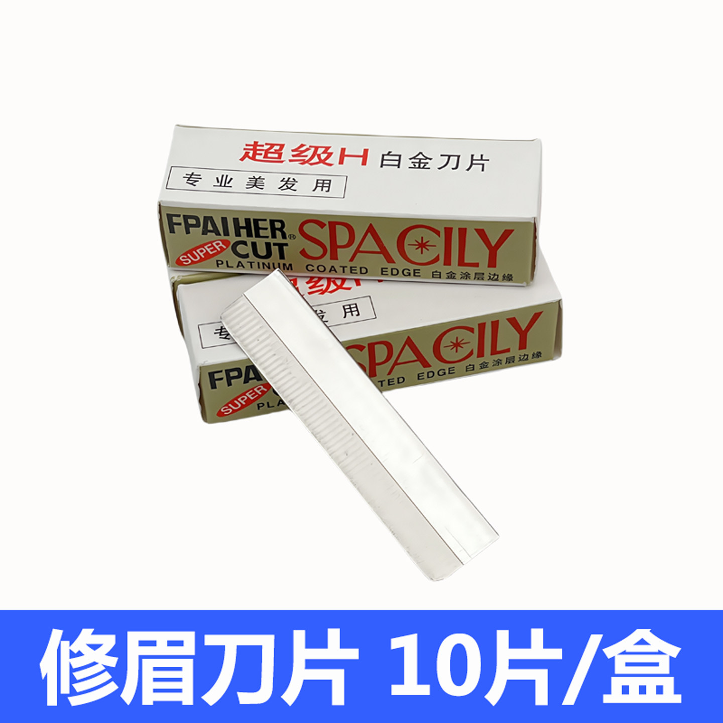 刮眉刀片修眉刀片化妆修眉刀女士型刮眉纹绣师修眉刀化妆师刮眉刀