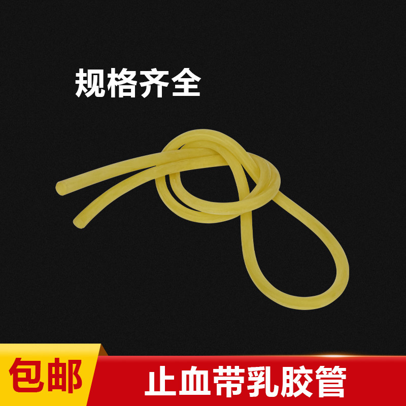 医用乳胶管高弹性加厚压脉带输液管软管弹力乳胶橡胶带弹弓皮筋