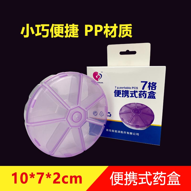 便携式分装药盒7天药片小号迷你随身旅行一周星期药品药丸收纳盒