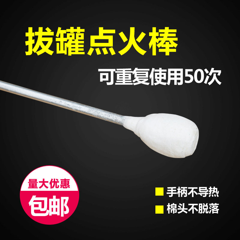 Cupping special alcohol ignition rod Cupping torch tool Glass bamboo tube cupping igniter Ignition tool