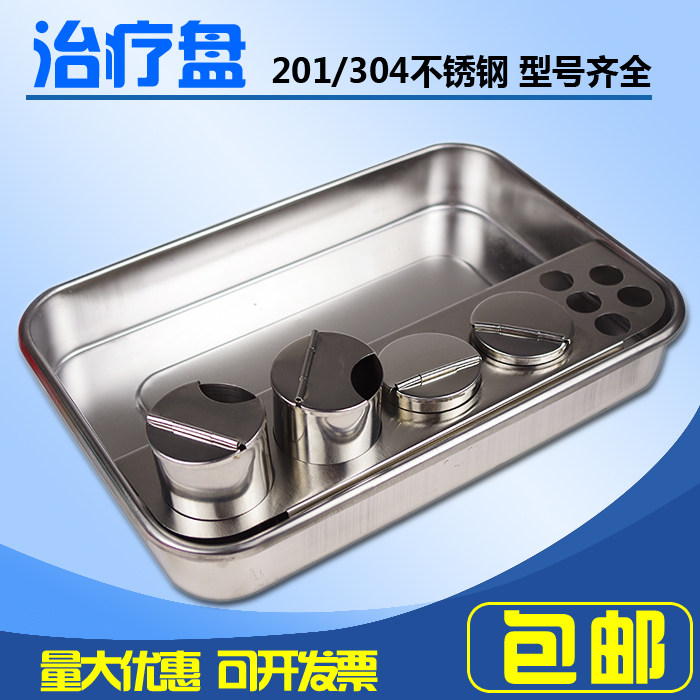 不锈钢方盘 带小瓶换药盘 加厚消毒盘 医院托盘 手术方盘包邮