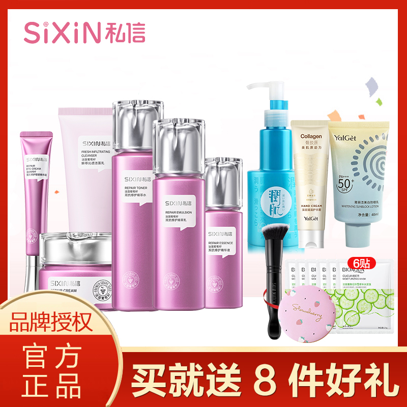Private Letter French Grape Seed Antioxidant Repair Skin Product Set Genuine Hydrating Moisturizing Lotion Flagship Store Official Website Authentic Private Letter French Grape Seed Antioxidant Repair Skin Product Set Genuine Hydrating Moisturizing Lotion Flagship Store Official Website Authentic