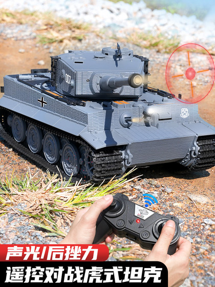 超大号虎式遥控坦克车履带式可开炮对战充电动儿童男孩玩具车模型