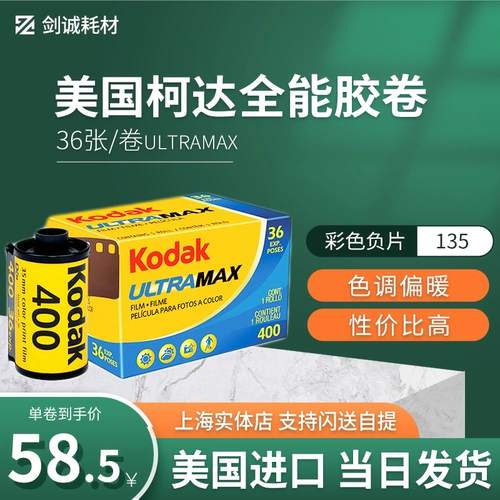 Всемогущий 36 Фильм Rolls American Kodak Kodak Ultramax400 градусов 135 цветовой негативный фильм 26 лет
