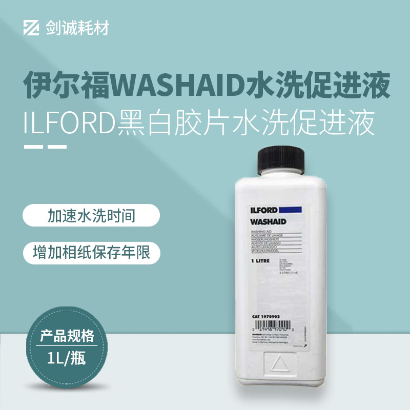 ILFORD UK black and white film photo paper WASHAID washing accelerator 1 liter liquid darkroom
