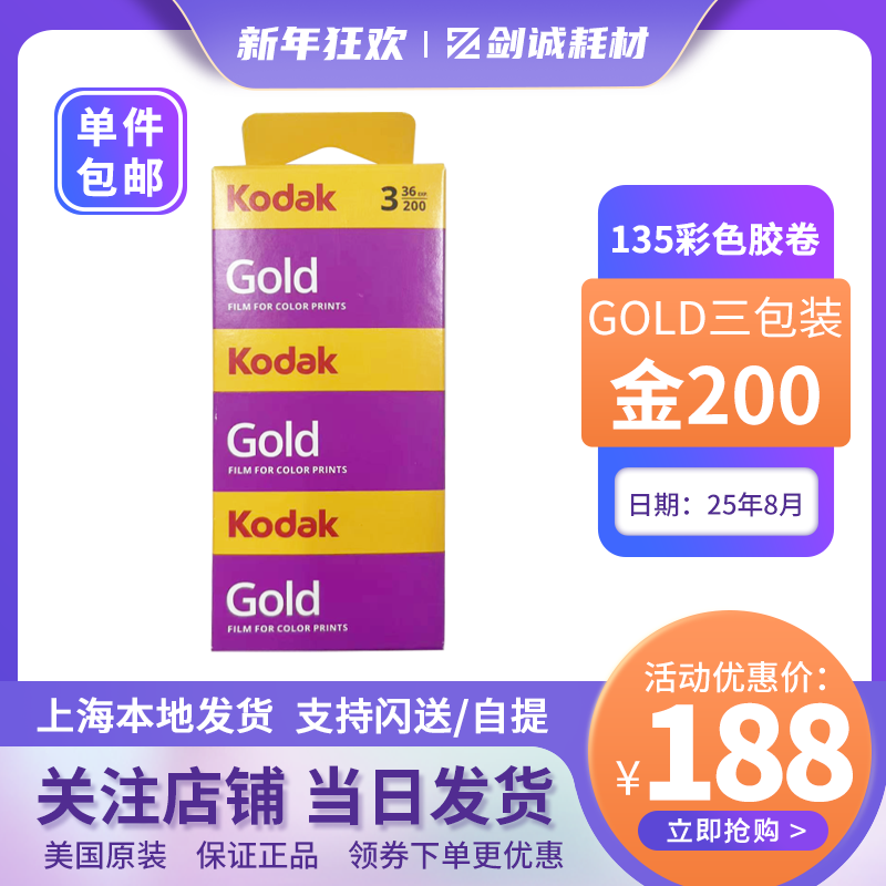 3 volumes loaded with US Kodak Kodak Gold gold 200 degrees 135 Colour negative sheet rubber rolls film Sword August, 25-Taobao