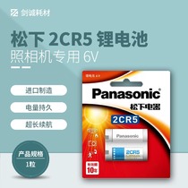 Jiancheng photography Panasonic 2CR5 camera special lithium battery original film digital darkroom equipment