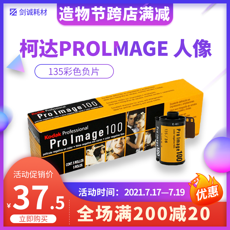 Single roll price US Kodak Kodak portrait Proimage 100 degree 135 color negative film roll negatives 22 12