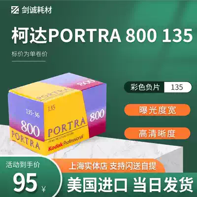 Jiancheng United States Kodak Kodak Turret Portra800 degree 135 Professional Film negatives Color negatives 23 7