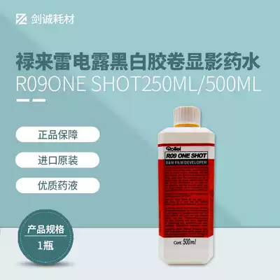 Jian Cheng Photography Lulanow Dew black and white film film film film development potion R09one shot250ml 500ml