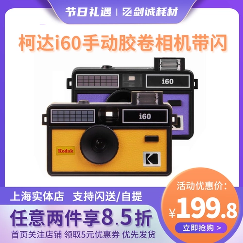 135 Kodak i60 Ручная пленка камера ретро -пленка машина не -дискозируемая камера