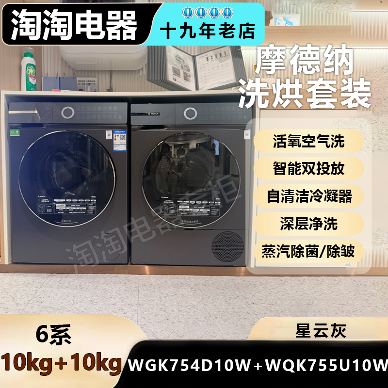 Bosch Wgk754D10Wqk755U10W Steam Sterilization Wrinkle-Removing Modena Cleaning and Drying Machine Gray