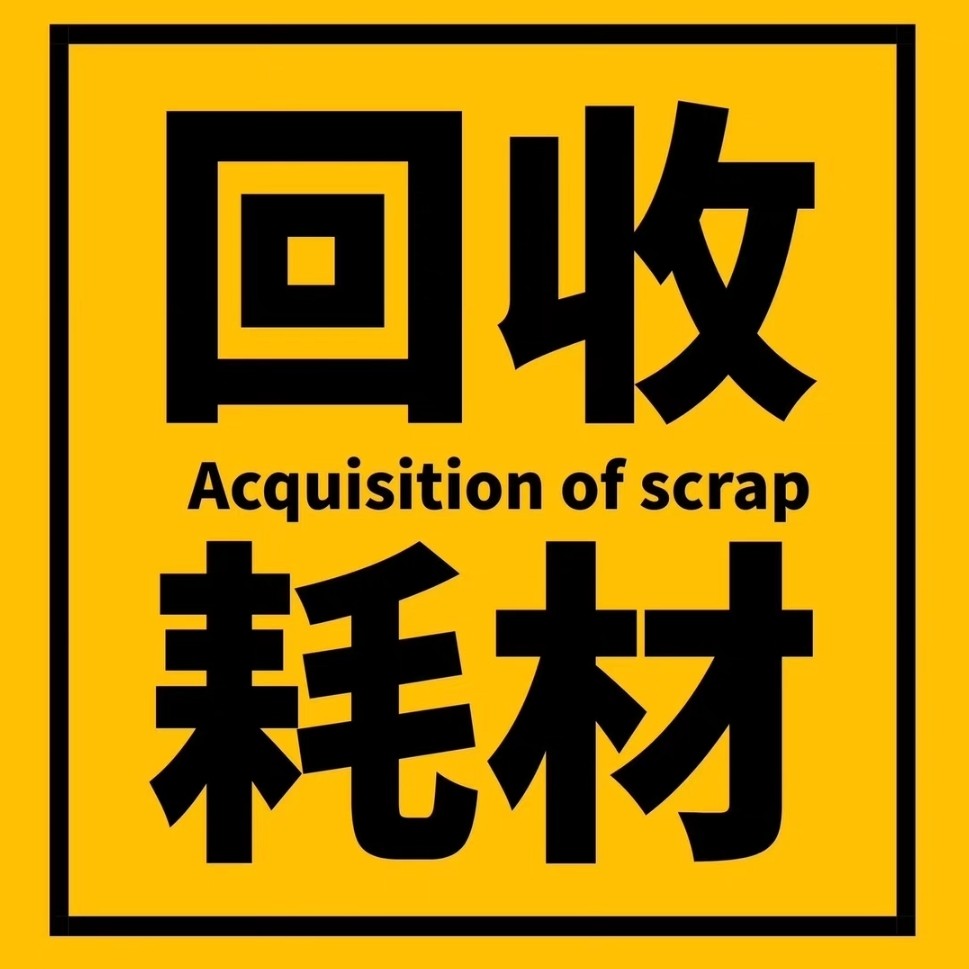 硒鼓墨盒回收2店的LOGO