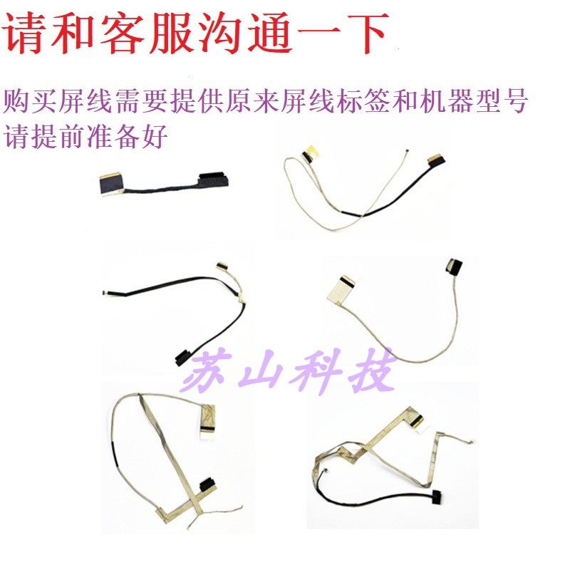 苏山科技  笔记本屏线 屏幕排线 直销店的LOGO