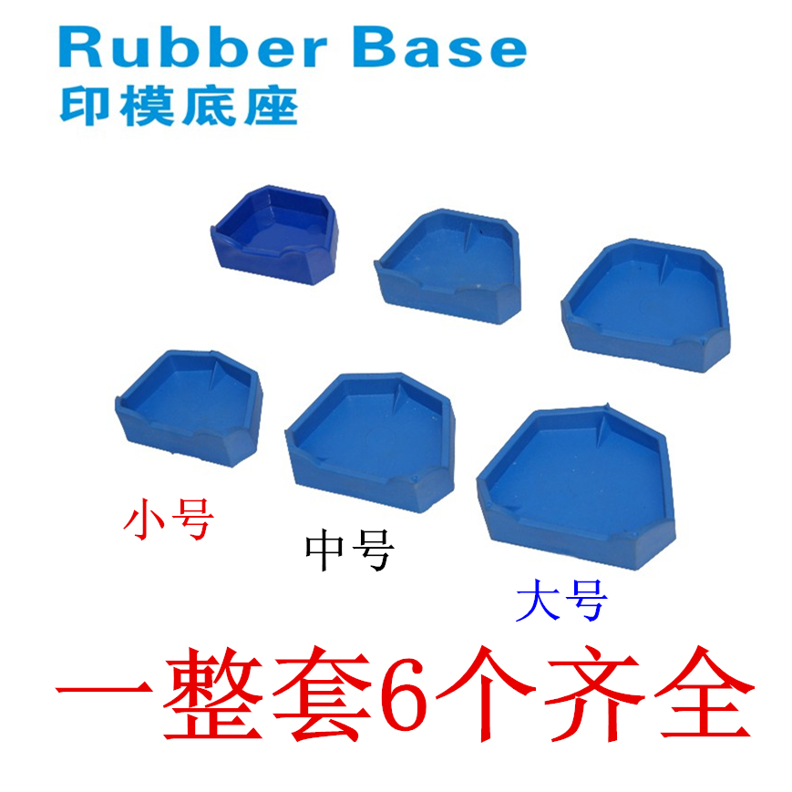 Tooth Care Base Doctor Silicone Rubber Dontal Base Impression Gushes Plaster Base Dental Material Impression Base
