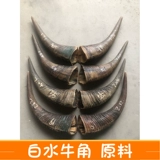 Белый водяной рог сырья белый рог из бычьего рога Белый рог из бычьего рога материал