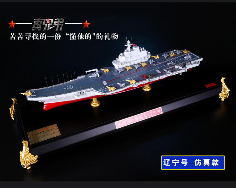 1: 550 Trung Quốc Liêu Ninh mô hình tàu sân bay mô hình hợp kim mô phỏng tĩnh cửa hàng tàu sân bay trang trí tàu quân sự bán đồ chơi trẻ em