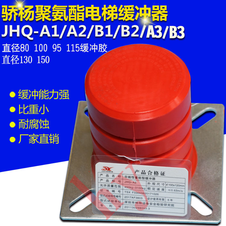 jiao yang polyurethane buffer JHQ-A1 A2 B1 B2 A3 B3 4 Diameter 80 100 95 115