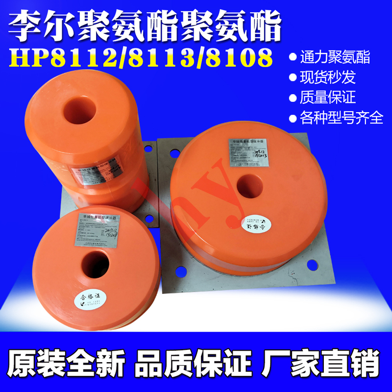 Kone Elevator Polyurethane Hp8112/8113/8108S/Buffer 80X165/200X125 Dalian Lier