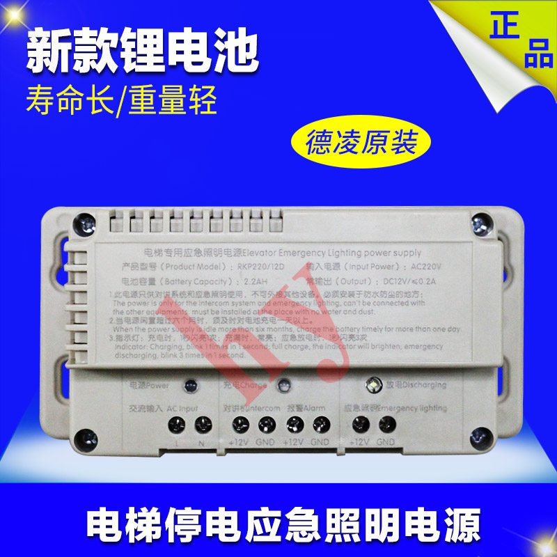 Elevator Accessories Intercom Power Supply Elevator power outage emergency lighting power 12V emergency lighting tripartite call