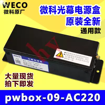 Weike light curtain mobile power supply Pwbox-09-AC220 Weike elevator light curtain 917A61-AC220 original