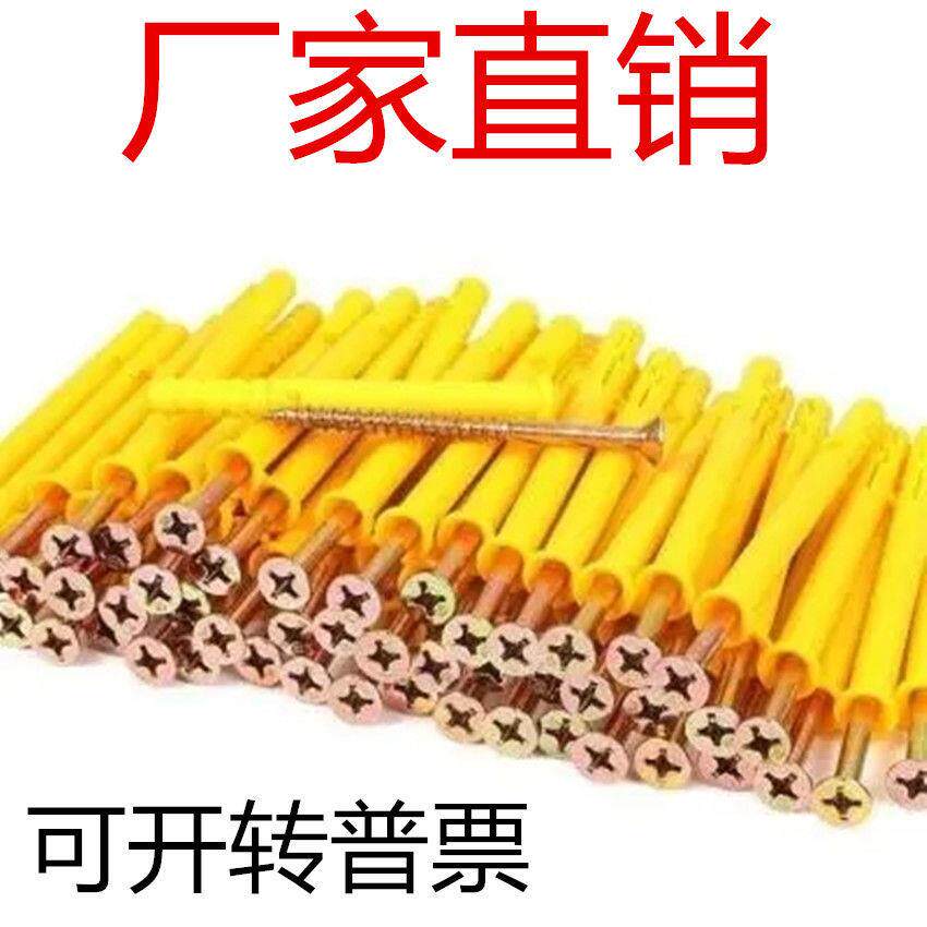 Flying small yellow croaker plastic expansion bolt nylon expansion bolt plastic expansion expansion tube expansion plug Mei-solid liquid nail expansion self-tapping
