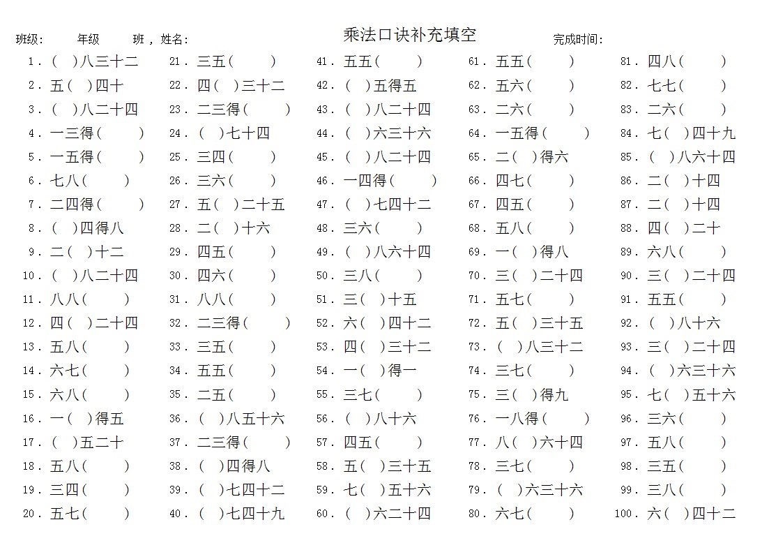 The second grade of the primary school, the first volume of the oral calculation problem card table, the multiplication oral decision table training, the quick calculation mental calculation, the daily exercise book