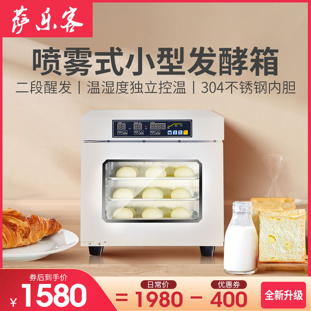 Household small constant temperature spray hot air fermentation box yogurt bun bread baking proofing box rice wine fermentation machine