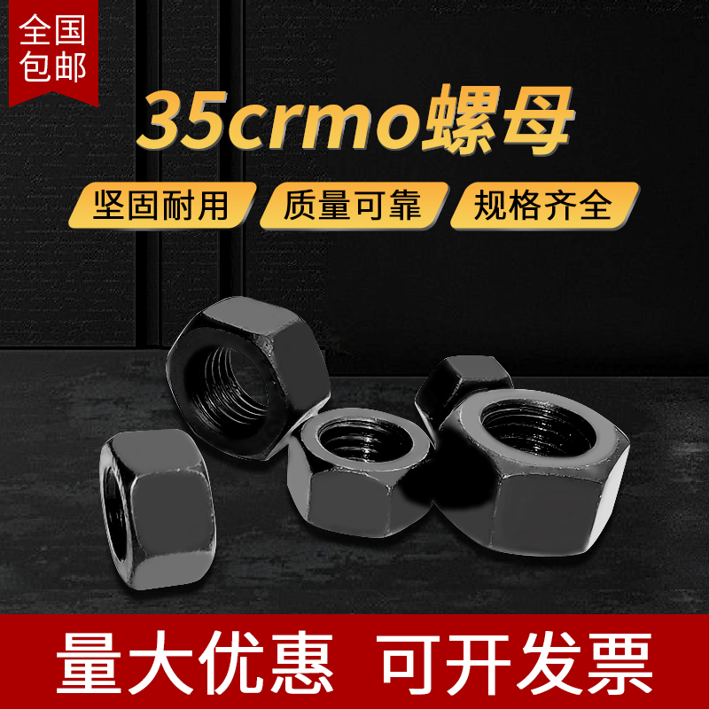 12 9 grade high strength hexagonal nut hair black screw cap screw suit nut big full M6M8M10M20M24M30