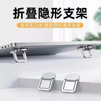 Laptop stand portable invisible bracket cooling
