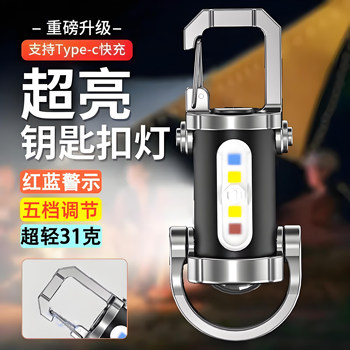 Portable multifunctional keychain light usb rechargeable flashlight