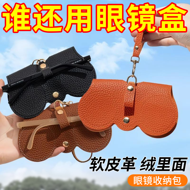 Glasses Storage Bag, Portable Women's Sunglasses Case, Sunglasses Clip Protective Cover, Portable Fashionable Myopia Glasses Case