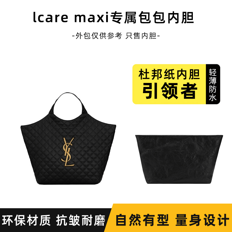 Suitable for Ysl Saint Laurent Lcare Maxi Triangle Large Tote Bag Dupont Paper Lightweight Waterproof Inner Bag Lining