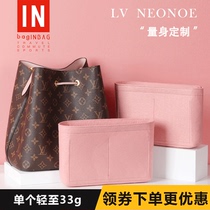 Applicable lv bucket bag liner containing neonoe bag inner bag inner lining with zipper finishing super light bag brace bag