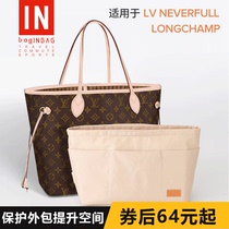  Suitable for Longxiang liner bag neverfull bag finishing ultra-light lv bag middle bag tote bag inner bag Longxiang
