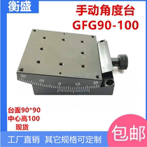 Manual measurement of angle table angle meter GFG90-100 slide table optical platform arc table angle platform