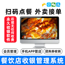 Catering Cashier System Software Milk Tea Shop Sweep Yard Dining Members Management Computer Cashier System Catering Software