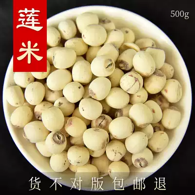 Peed lotus seed dry lotus rice 500g core white lotus seed with core grinding Xiangtan 500g primary color sulfur-free specialty