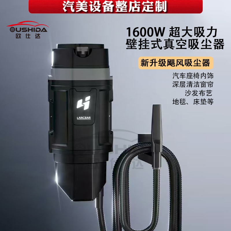 Wall-Mounted Vacuum Cleaner for Car Wash Shops and 4S Stores, Silent Vacuum Cleaner for Car Detailing, Wall-Mounted with Strong Suction Wall-Mounted Vacuum Cleaner for Car Wash Shops and 4S Stores, Silent Vacuum Cleaner for Car Detailing, Wall-Mounted with Strong Suction