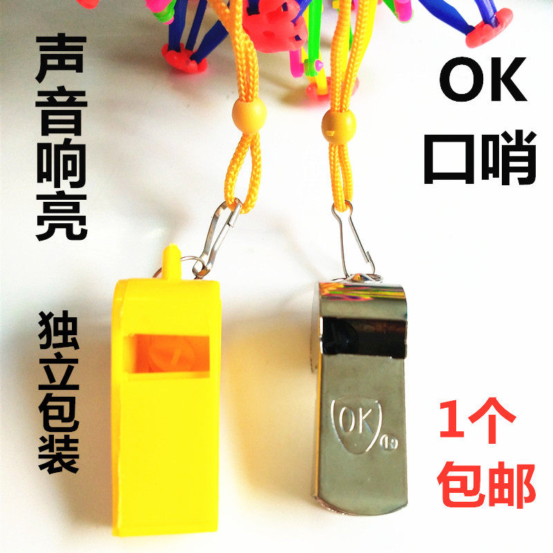 OK stainless steel whistle metal referee copper whistle copper whistle plastic sports game collection moving belt lanyard