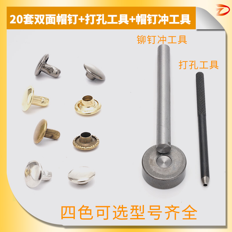 Metal solid copper double sided rivet handmade leather diy leather goods mounting tool plane rivet impact nail female cap nail