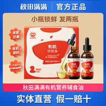 Akita Manman organic walnut oil flaxseed and avocado hot fried oil baby snacks childrens food supplement with dropper