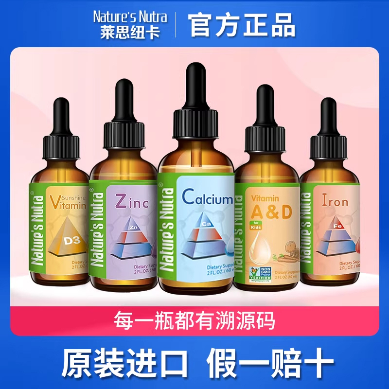 Imported from the United States, Laisi Newka Infant Calcium Iron Zinc Drops D3 Baby Newborn Kidsren's Calcium Supplement Laisi Ad