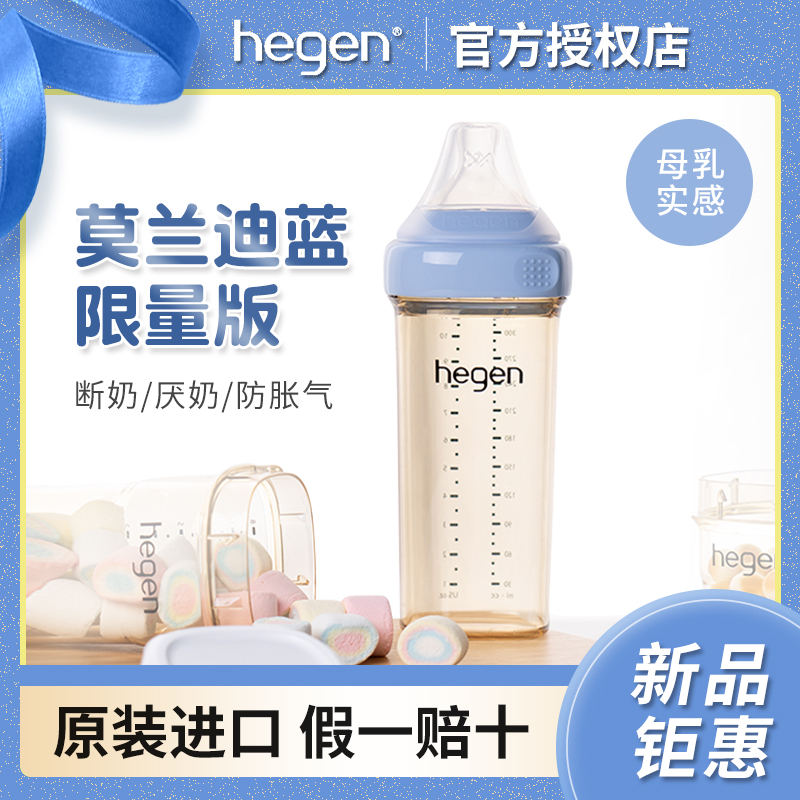 Hegen baby bottle Singapore original import 330ml wide-caliber Morandi blue anti-flatulence anti-choking limited edition