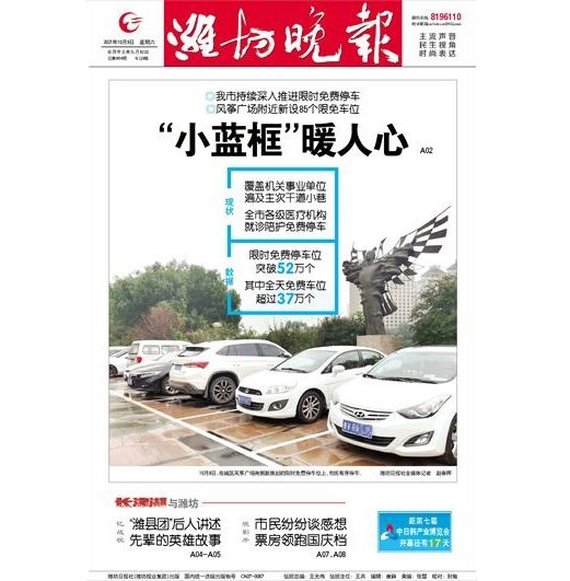 (Daily Newspaper) Today Weifang Evening News (China's Sichuan Province) Every New Day Morning Workers' Economic Education