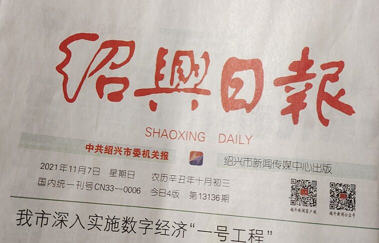 Day Paper) Today's Shaoxing Daily (Jiangsu Nanjing Township of Jiangyangzhou City of Lianyungang Week New Morning Workers)