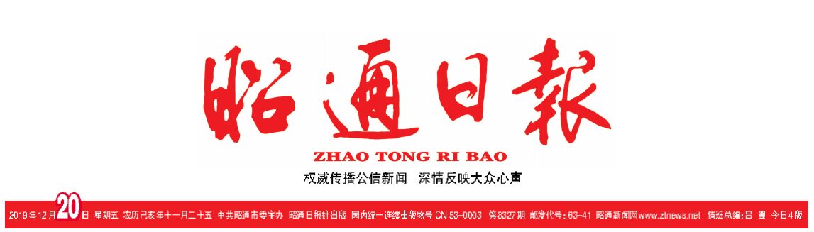 Shaotong Daily in Yunnan